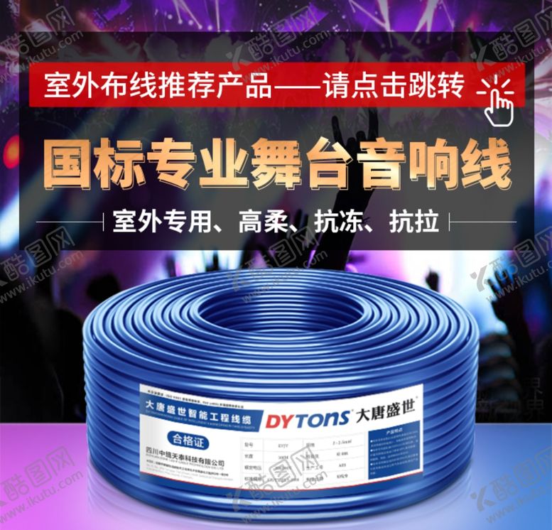 编号：23416602172101454668【酷图网】源文件下载-电缆音响线电商海报详情页模板