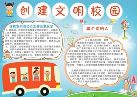 创建文明校园防溺水平安预防欺凌