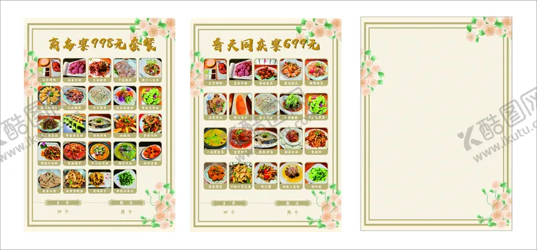 编号：84555212191837051845【酷图网】源文件下载-图片菜单