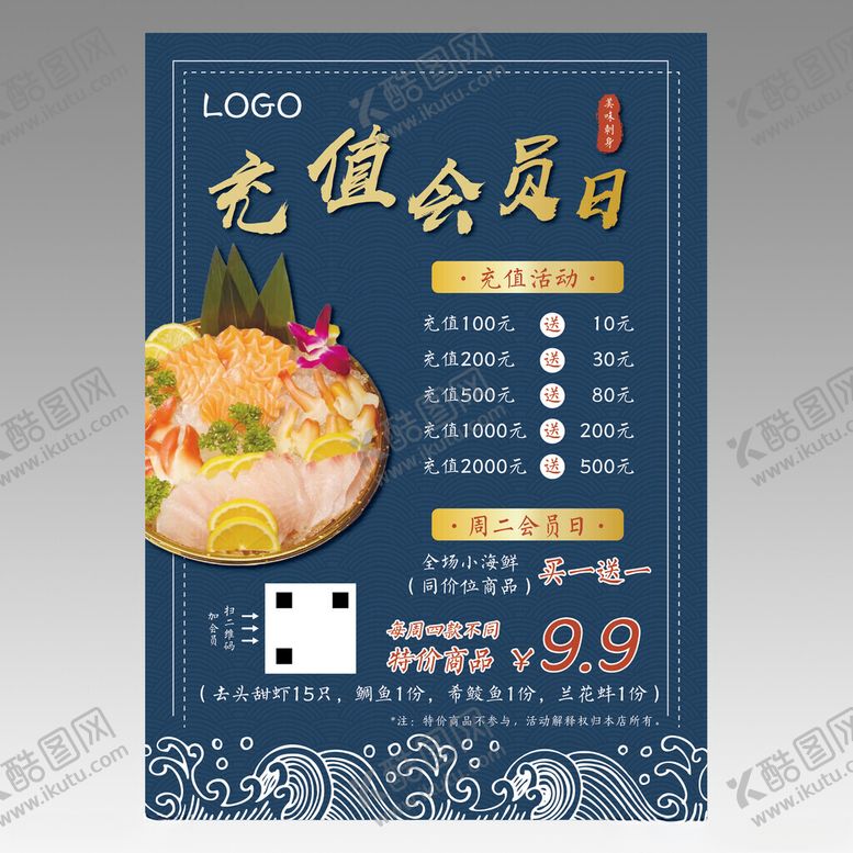 编号：89107402021908404485【酷图网】源文件下载-海鲜店充值会员日海报
