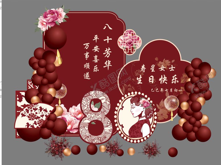 编号：14994603050012148264【酷图网】源文件下载-酒红色母亲过寿美陈堆头