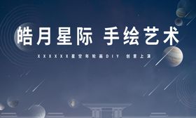 星际酷玩科技实验室路演背景板