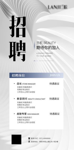 医美招聘海报学简约宣传岗位