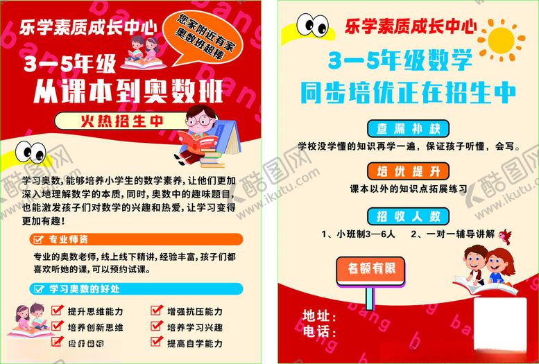 编号：90428711020756268667【酷图网】源文件下载-少儿英语课程优惠活动海报