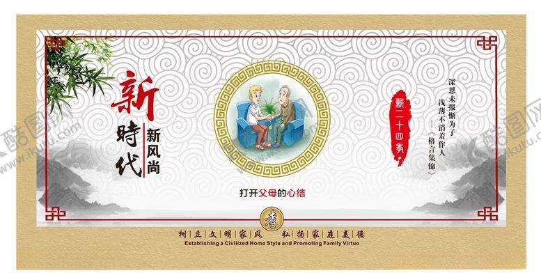 编号：29174611011739194534【酷图网】源文件下载-现代24孝