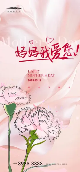 母亲节温馨公历日海报质感