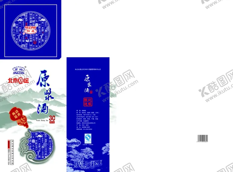 编号：90241202202347594655【酷图网】源文件下载-白酒包装