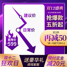 双十一海报淘宝12促销绚丽首页模板首页