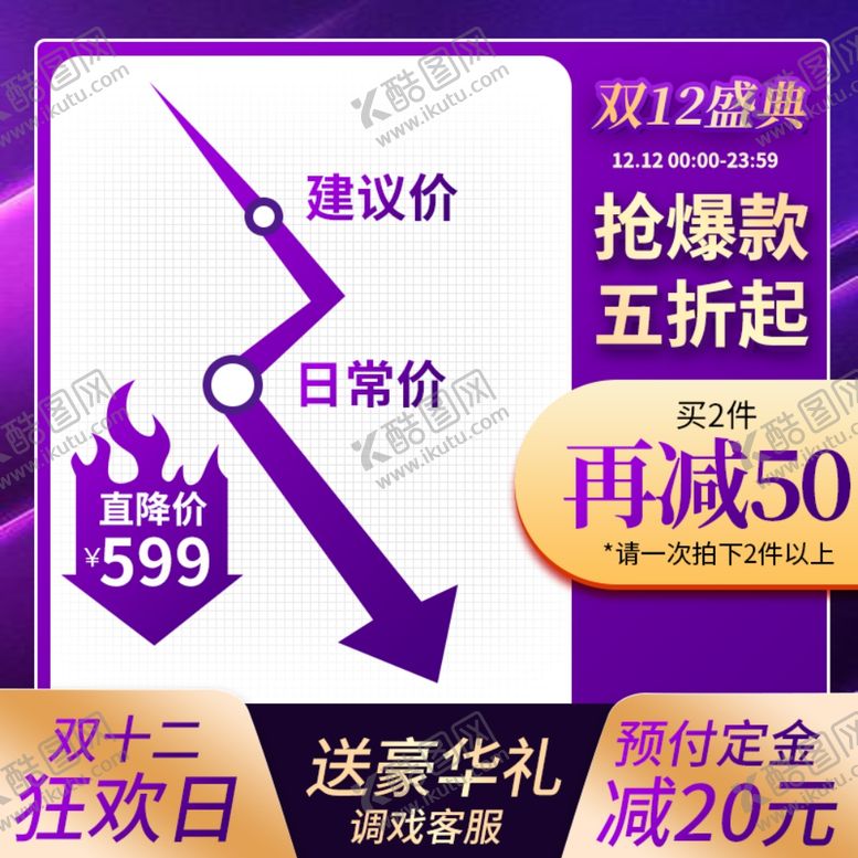 编号：45896705041501468308【酷图网】源文件下载-双十一海报