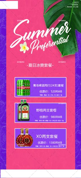 清爽夏日