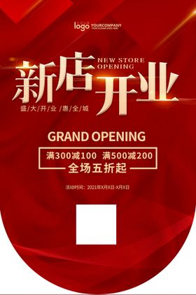 新店开业盛大活动盛大素材盛大展架