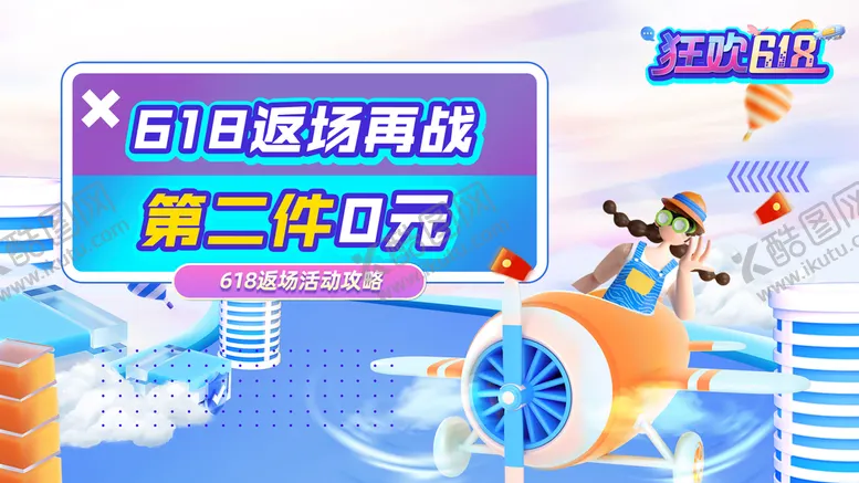 编号：75801209131635570716【酷图网】源文件下载-618海报年中庆年中大促