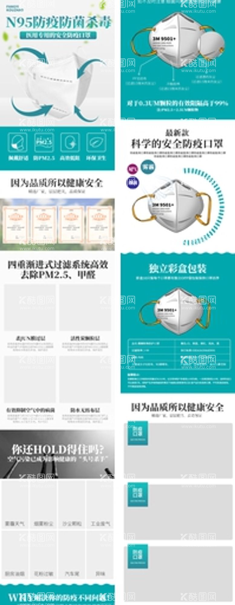 编号：89702011201543116906【酷图网】源文件下载-口罩详情页 成人儿童  医用 