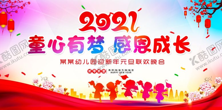 编号：64476404191042287311【酷图网】源文件下载-幼儿园迎新年元旦晚会背景