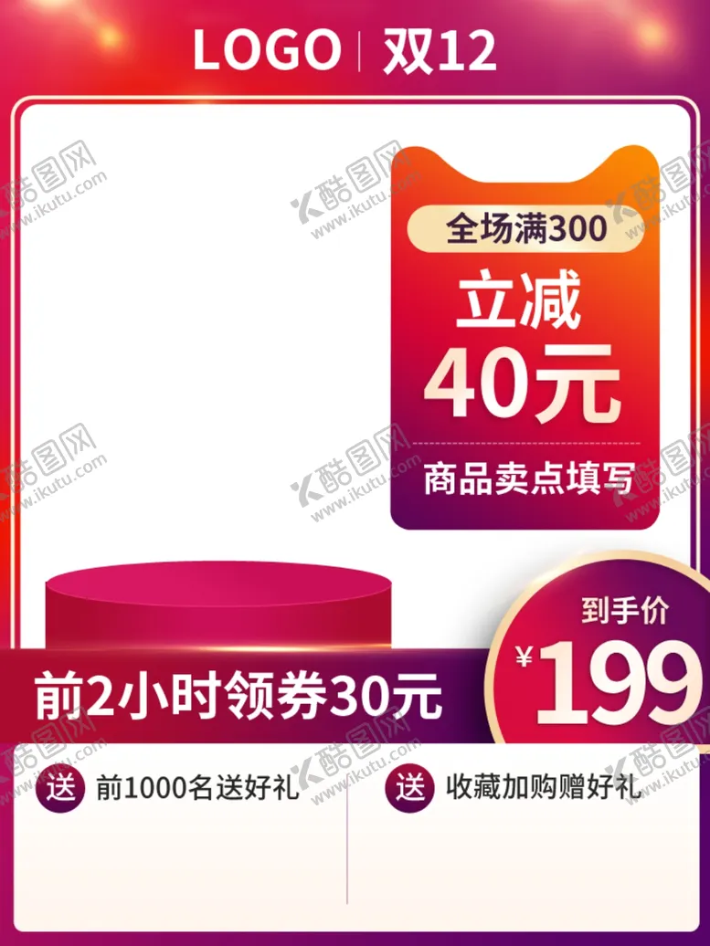 编号：60526604131812212289【酷图网】源文件下载-双十二