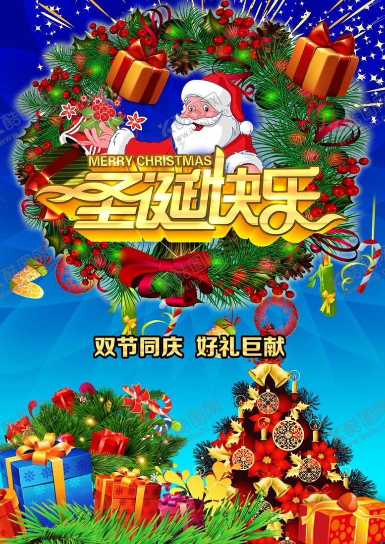 编号：86258609160637246846【酷图网】源文件下载-圣诞节