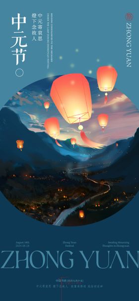 中元节海报