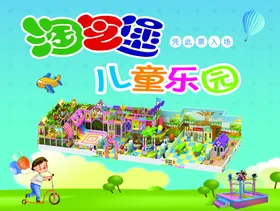儿童乐园旅游亲子欢年游宣传单