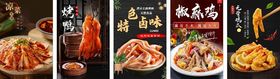 特色卤味