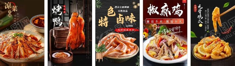 编号：91614806300255343249【酷图网】源文件下载-特色卤味