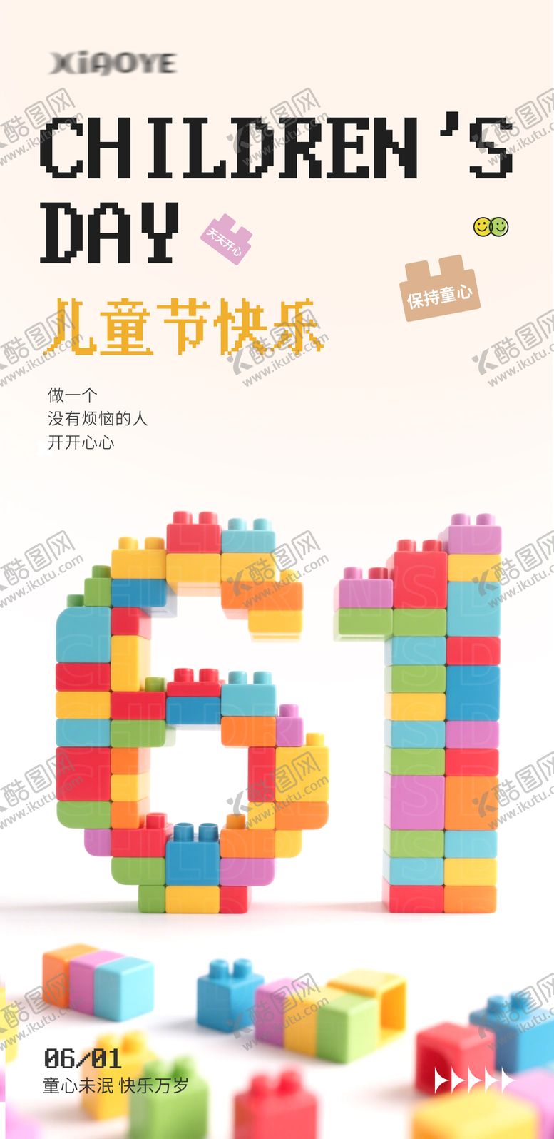 编号：12333606151533532156【酷图网】源文件下载-积木六一儿童节海报