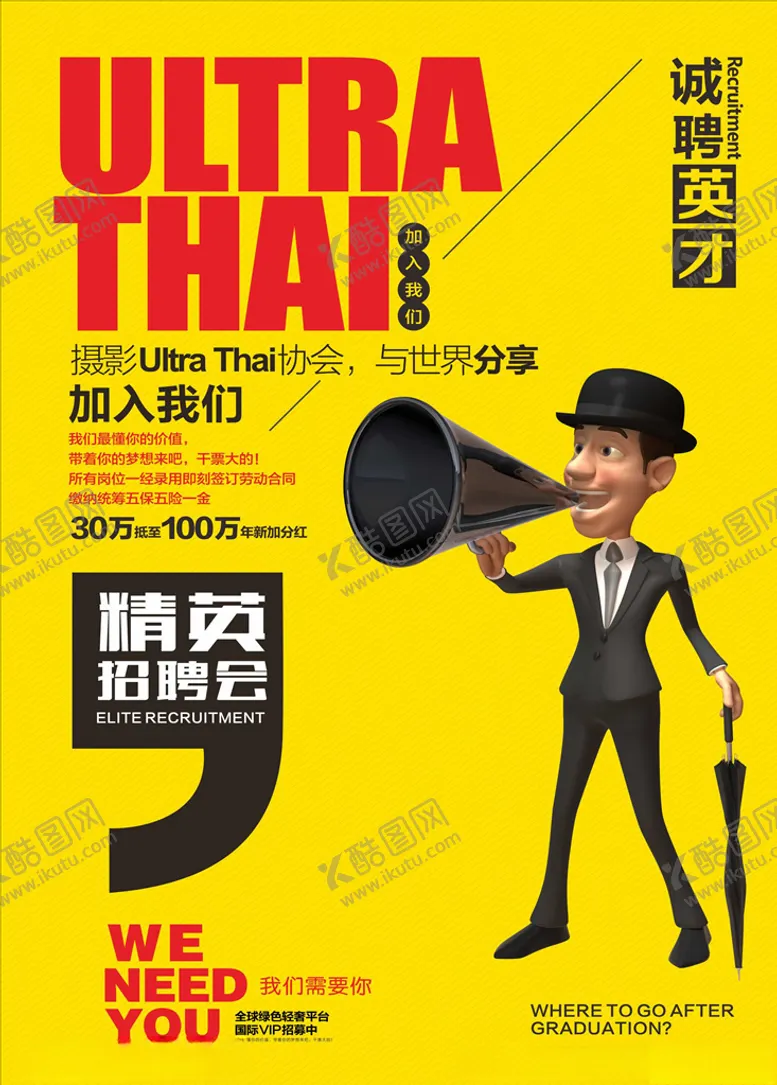 编号：14791506232259416806【酷图网】源文件下载-招聘海报