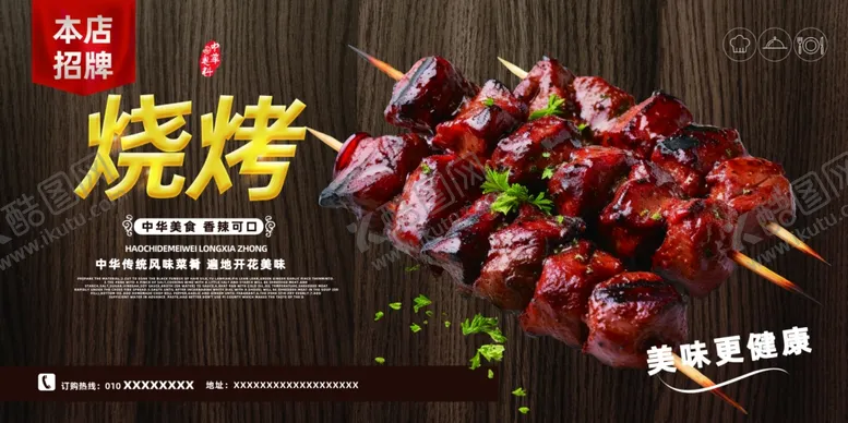编号：55172406292239547506【酷图网】源文件下载-烧烤