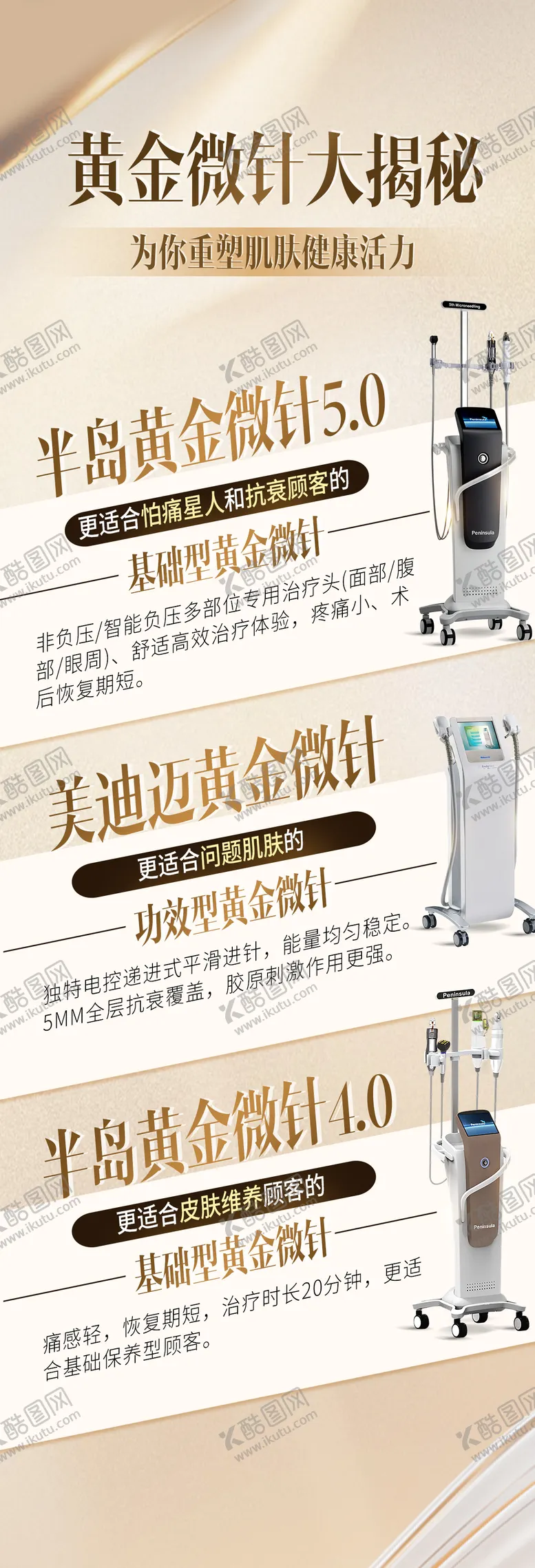 编号：64401708141558429133【酷图网】源文件下载-黄金微针区别长图海报