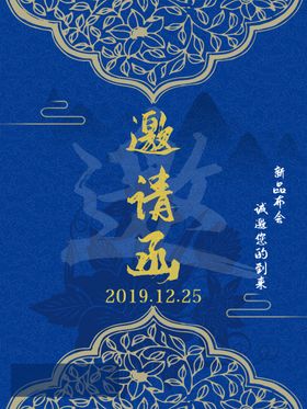 邀请函展会地产企业