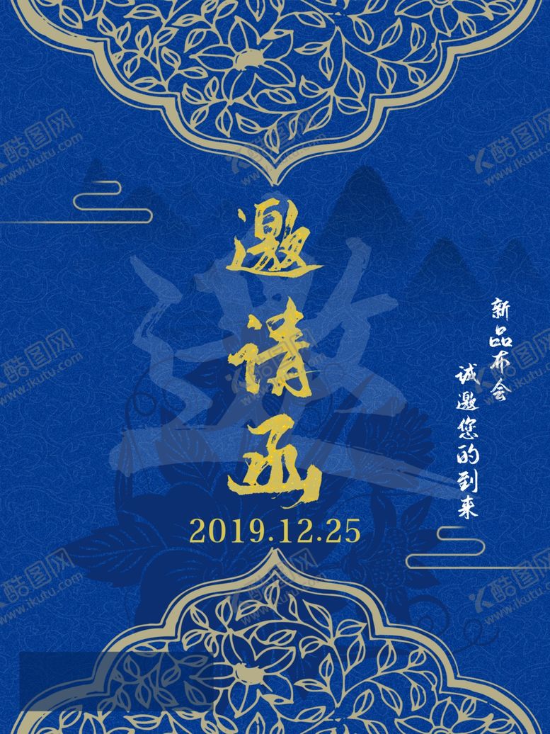 编号：19860007050749179541【酷图网】源文件下载-邀请函