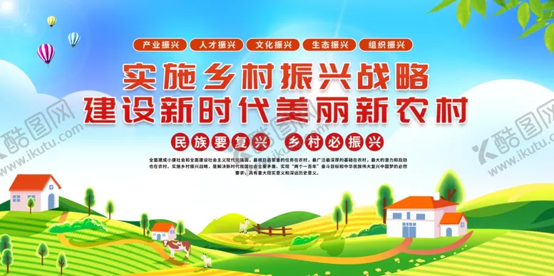 编号：92372010221523141567【酷图网】源文件下载-实施乡村振兴建设美丽农村