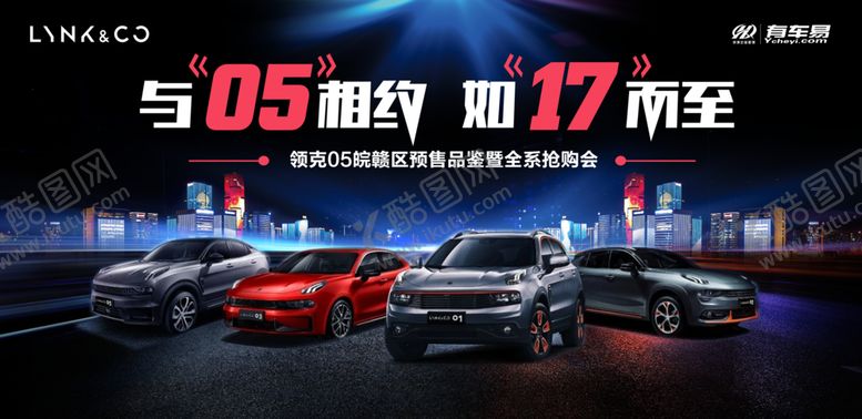 编号：60820710231519398334【酷图网】源文件下载-领克汽车背景