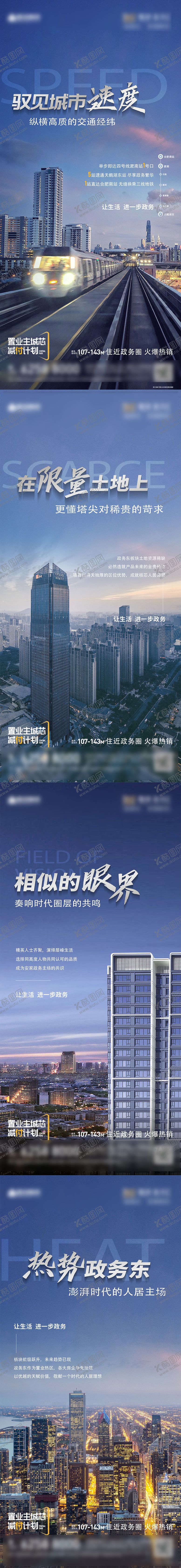 编号：37816404040307394605【酷图网】源文件下载-地产城市海报