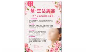 美容养生活动海报