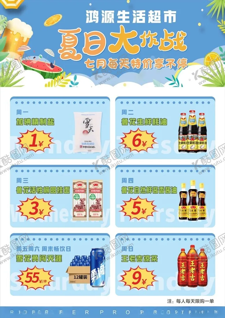 编号：42746102171622369450【酷图网】源文件下载-超市海报
