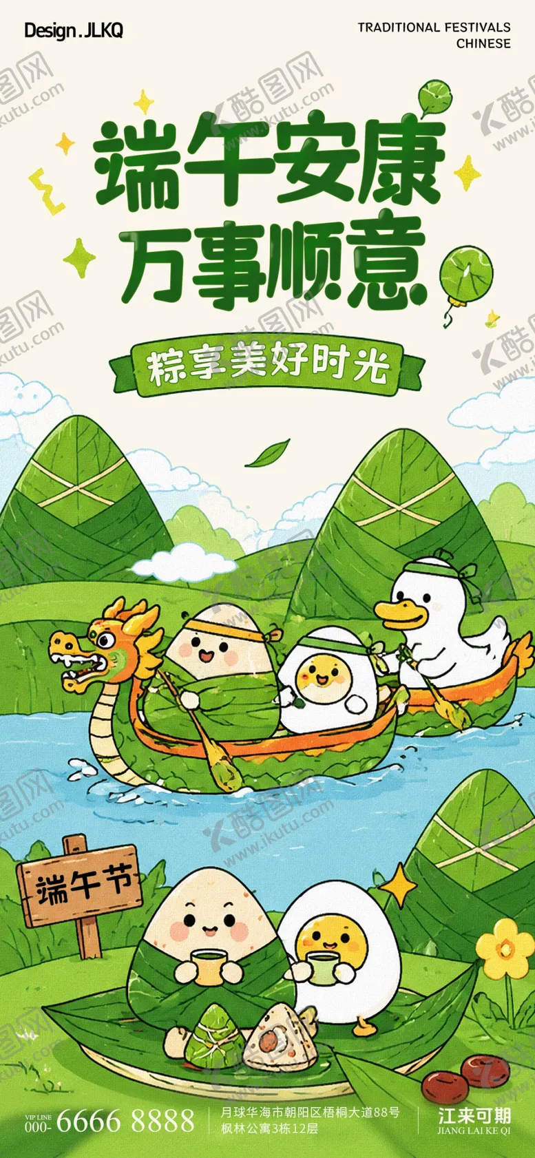 编号：52325906091850586633【酷图网】源文件下载-端午节