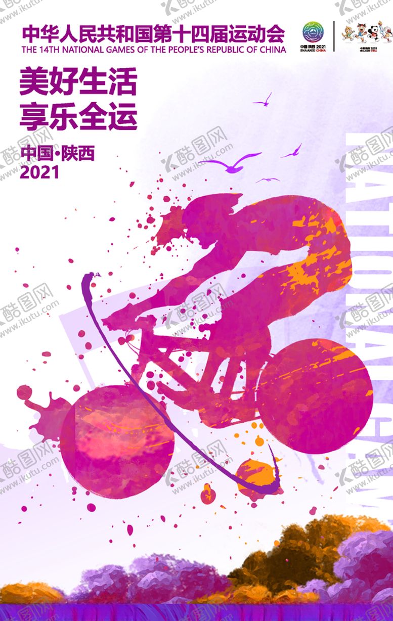 编号：17383006280538423648【酷图网】源文件下载-全运会海报