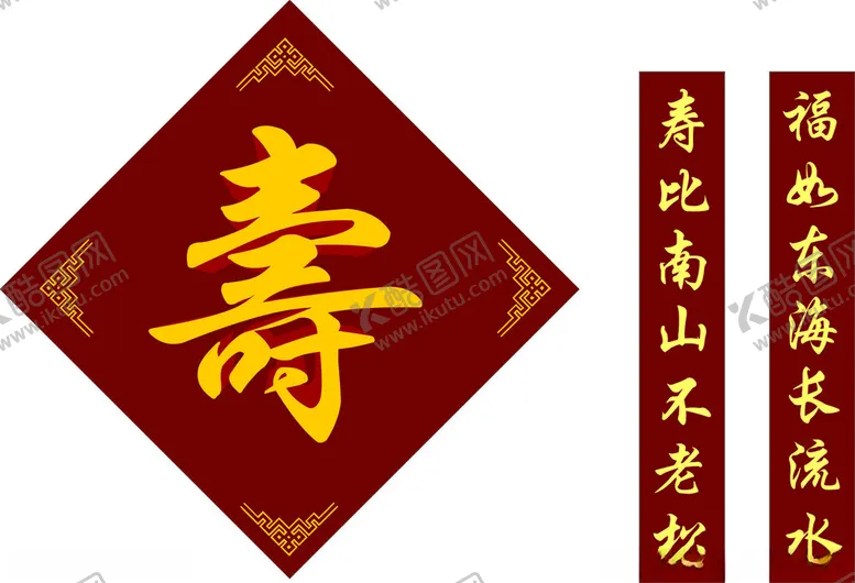 编号：28746602150204043156【酷图网】源文件下载-寿宴