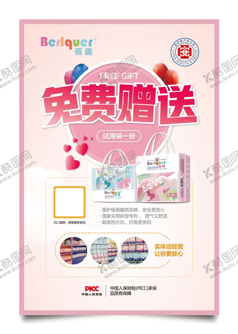 编号：20346710070235584156【酷图网】源文件下载-蓓趣