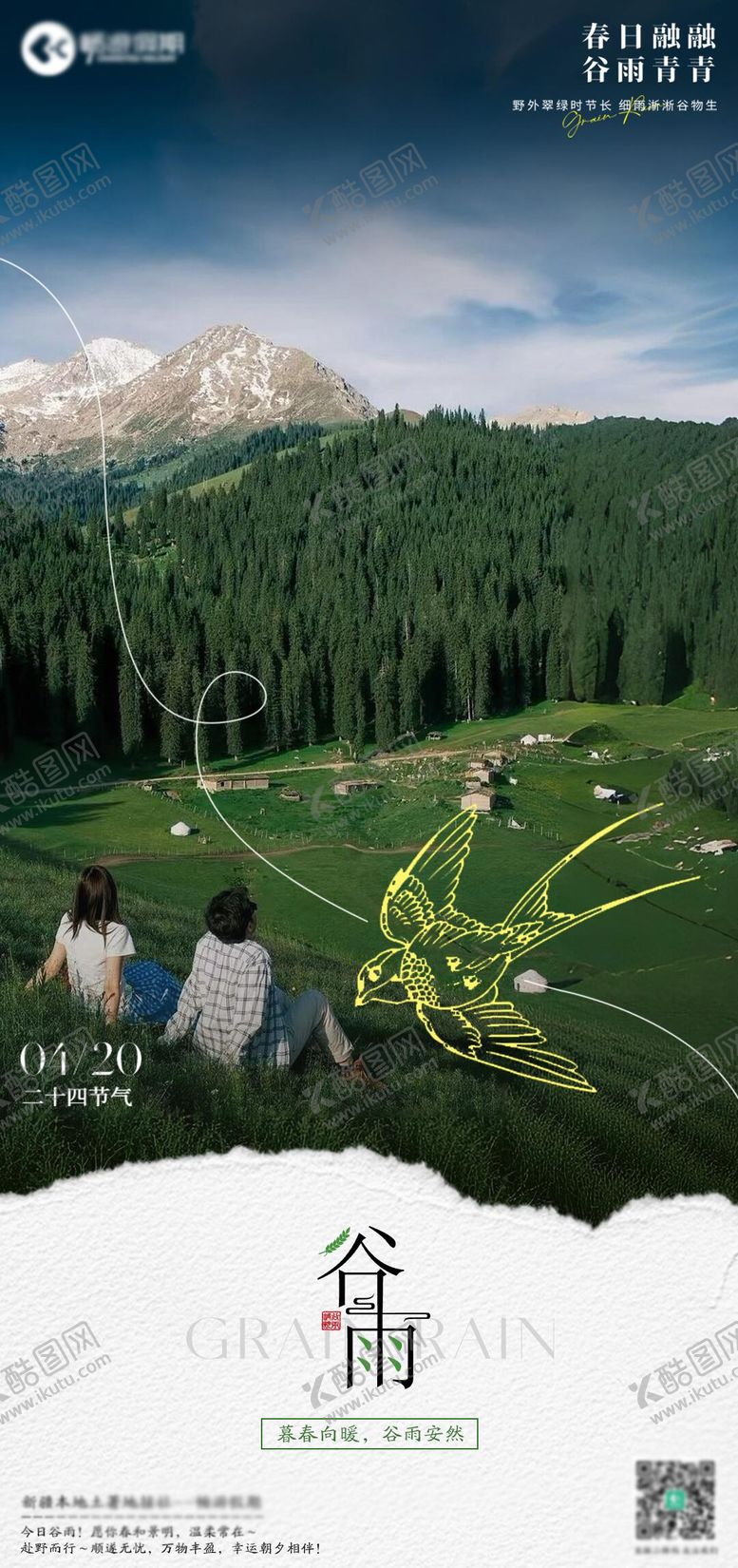 编号：95170604210201312699【酷图网】源文件下载-谷雨节气海报