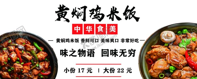 编号：78291302180948469973【酷图网】源文件下载-黄焖鸡米饭