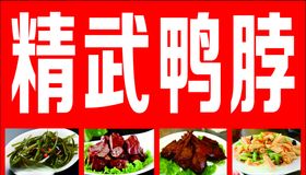 鸭脖招牌