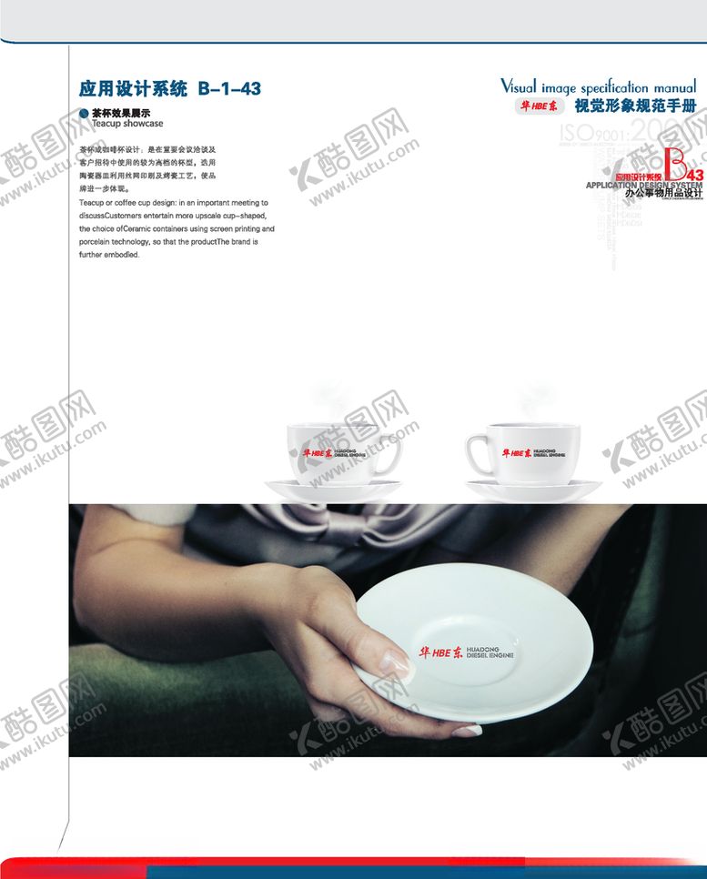 编号：27139606180536483999【酷图网】源文件下载-VI模板