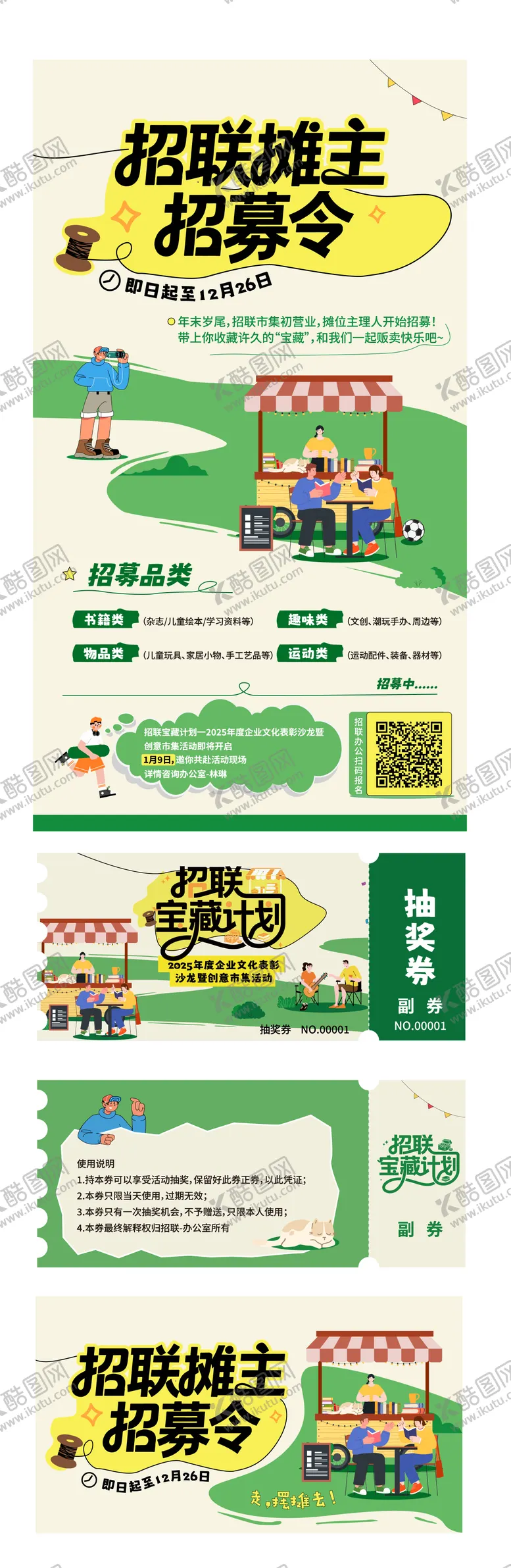 编号：51303504251300597488【酷图网】源文件下载-摊位设计