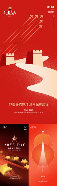 建军节海报简约系列公历日