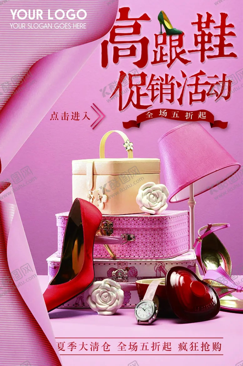编号：83499412262021408791【酷图网】源文件下载-女鞋