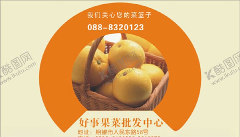 编号：94328607060913046701【酷图网】源文件下载-水果名片