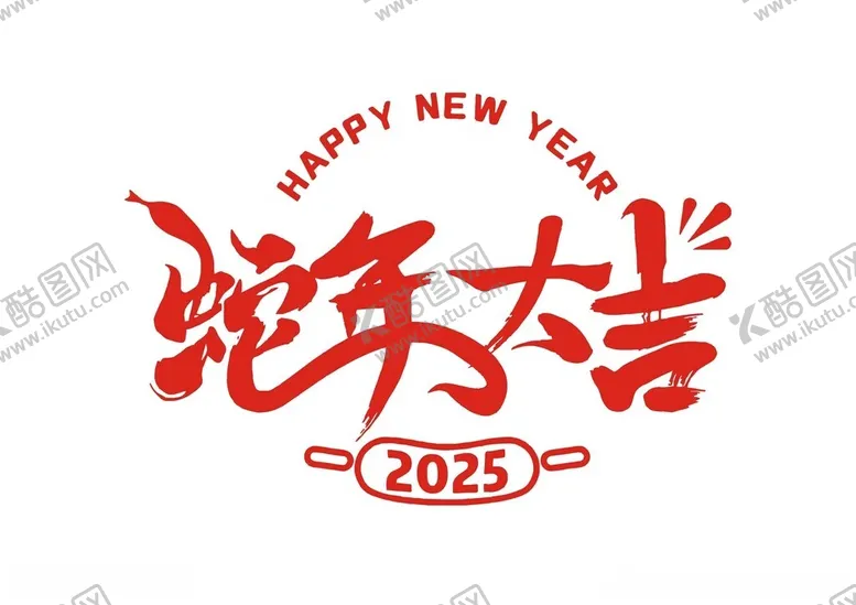 编号：72741002221744191671【酷图网】源文件下载-蛇年主题字体红色