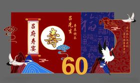 60大寿红色系中式生日布置
