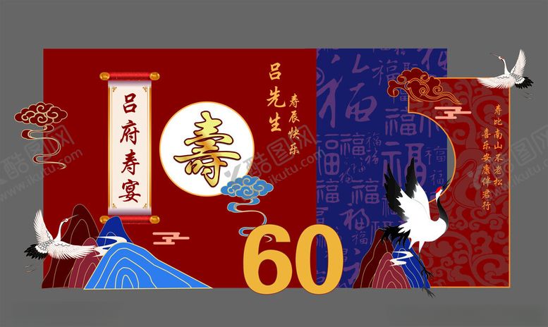 编号：52844504241952569119【酷图网】源文件下载-60大寿红色系中式生日布置